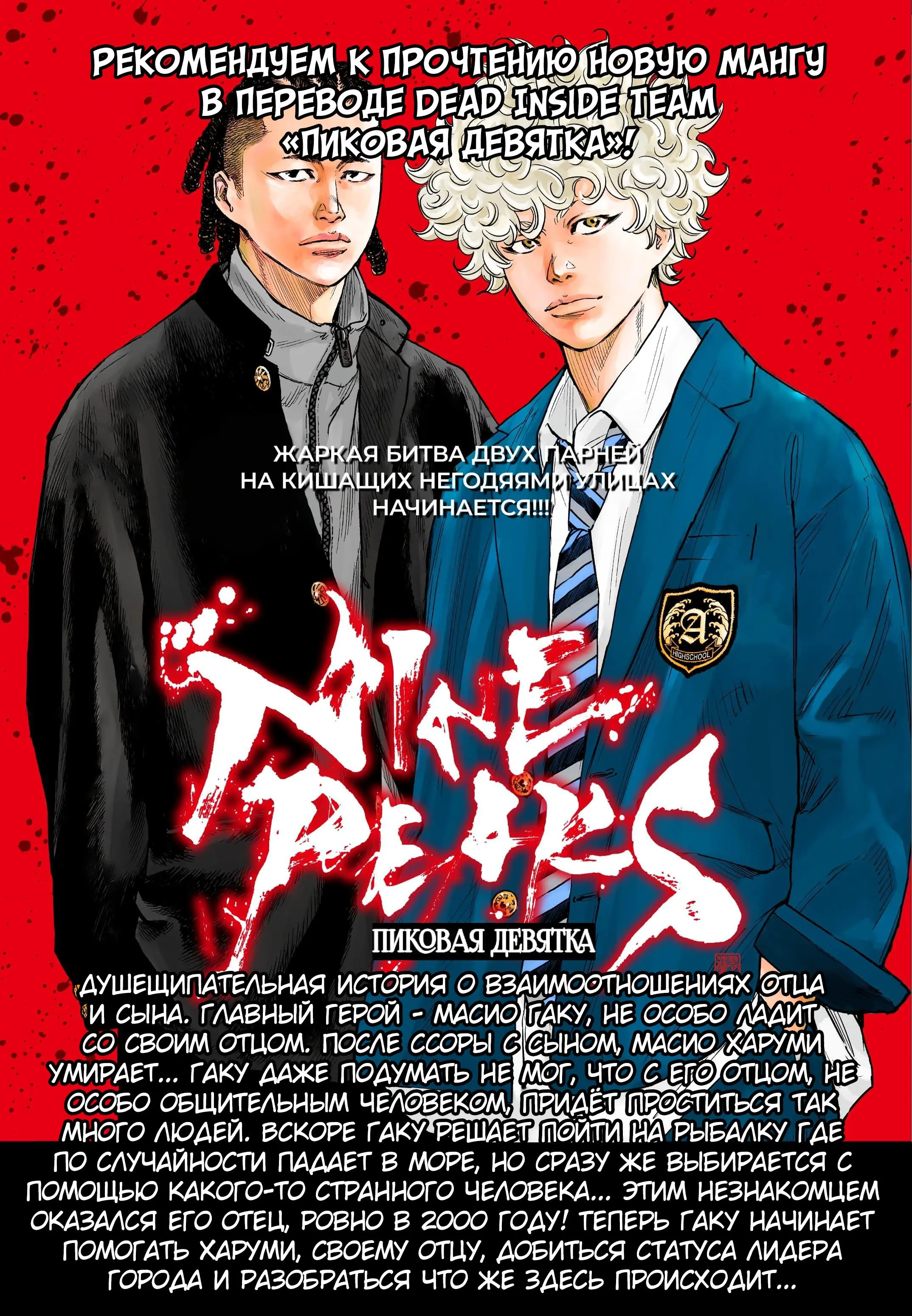Read Tokyo Revengers RU Manga Online
