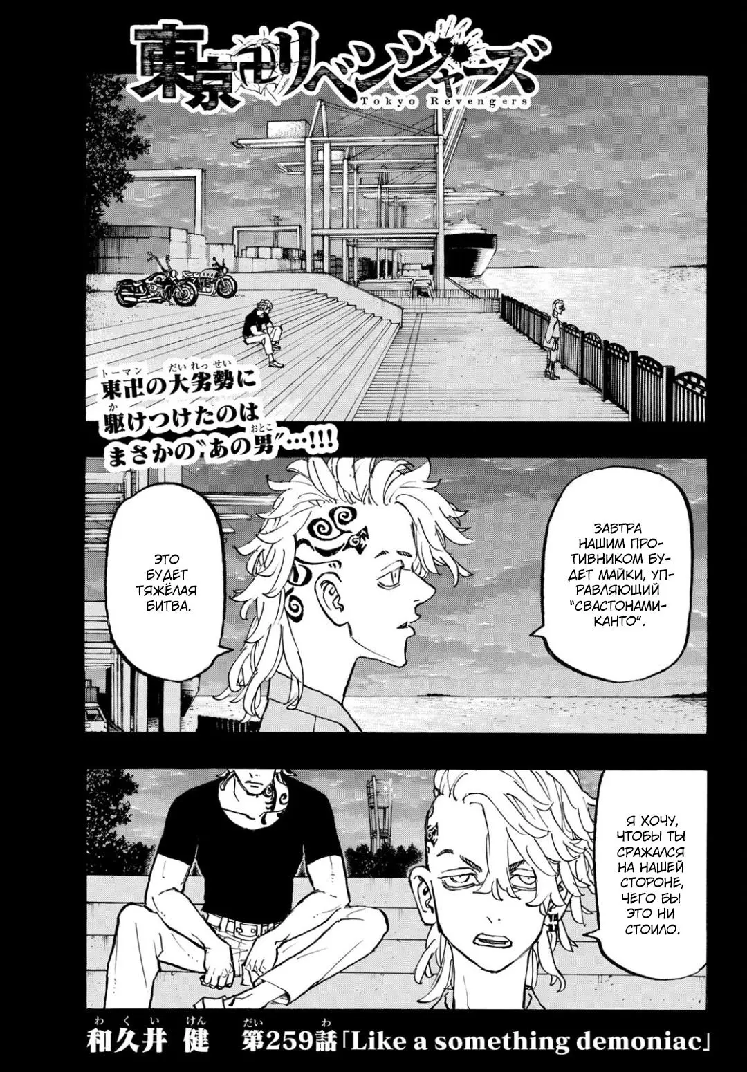 Read Tokyo Revengers RU Manga Online