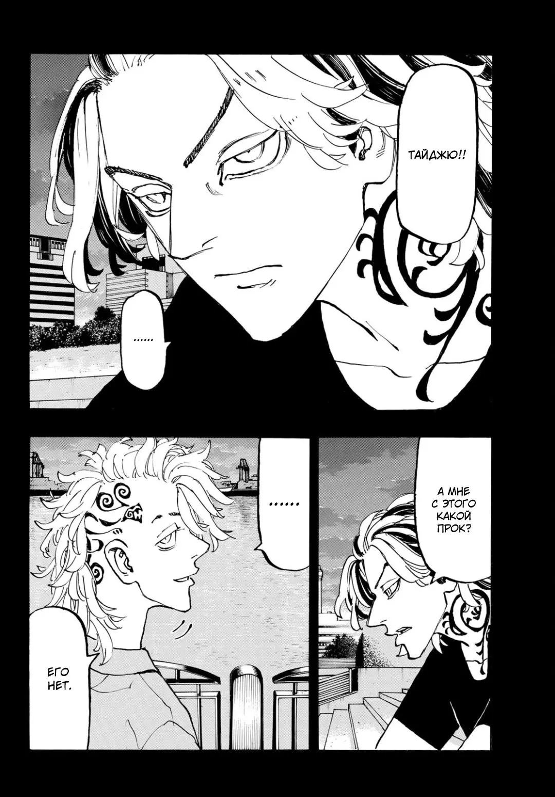 Read Tokyo Revengers RU Manga Online
