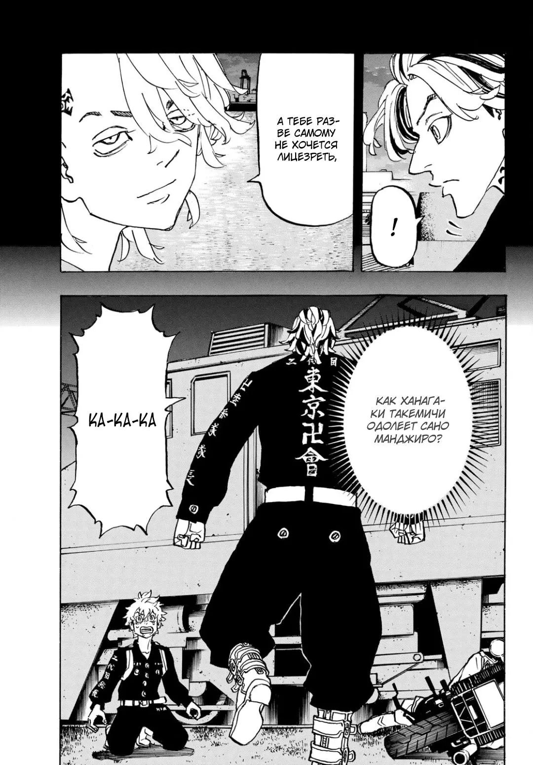 Read Tokyo Revengers RU Manga Online