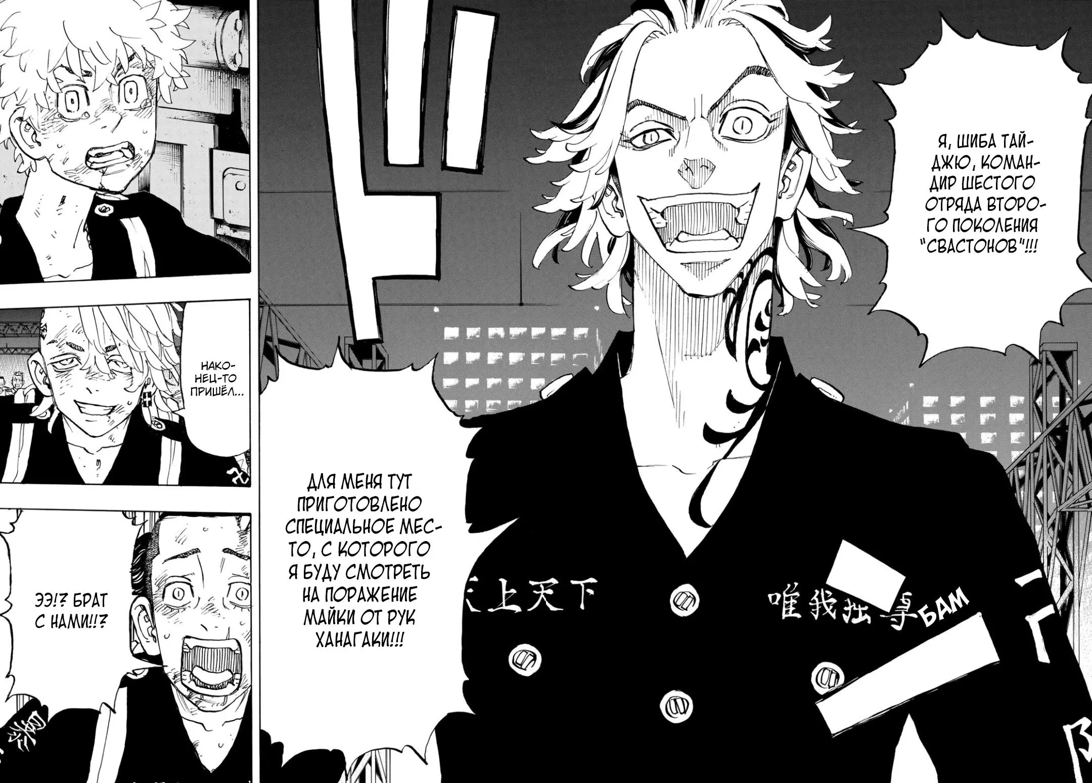 Read Tokyo Revengers RU Manga Online