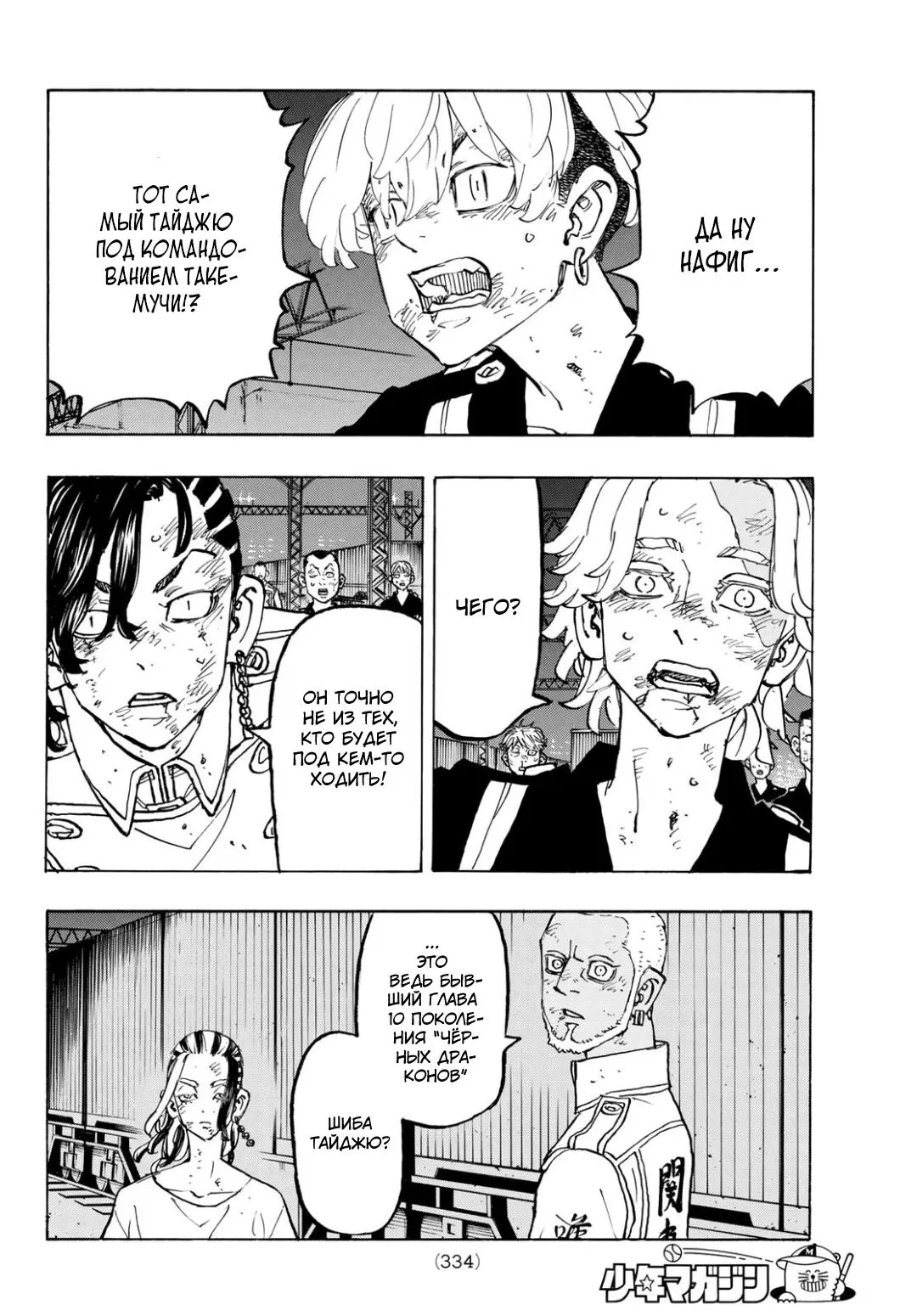 Read Tokyo Revengers RU Manga Online