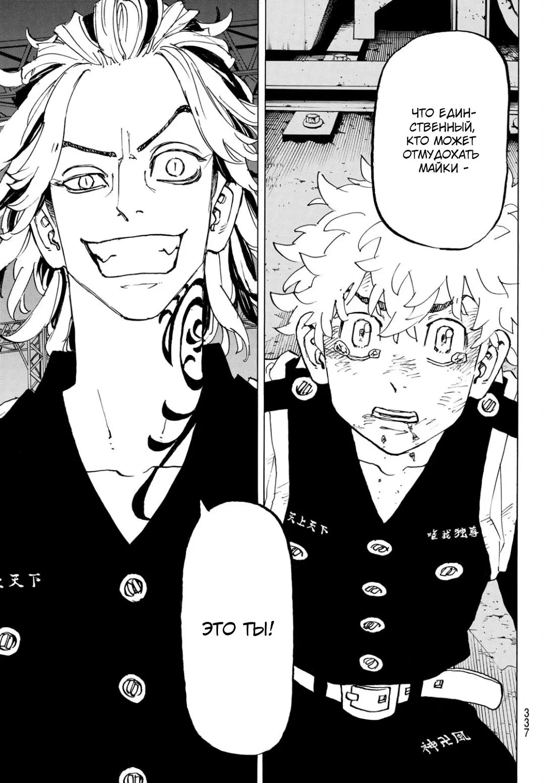 Read Tokyo Revengers RU Manga Online