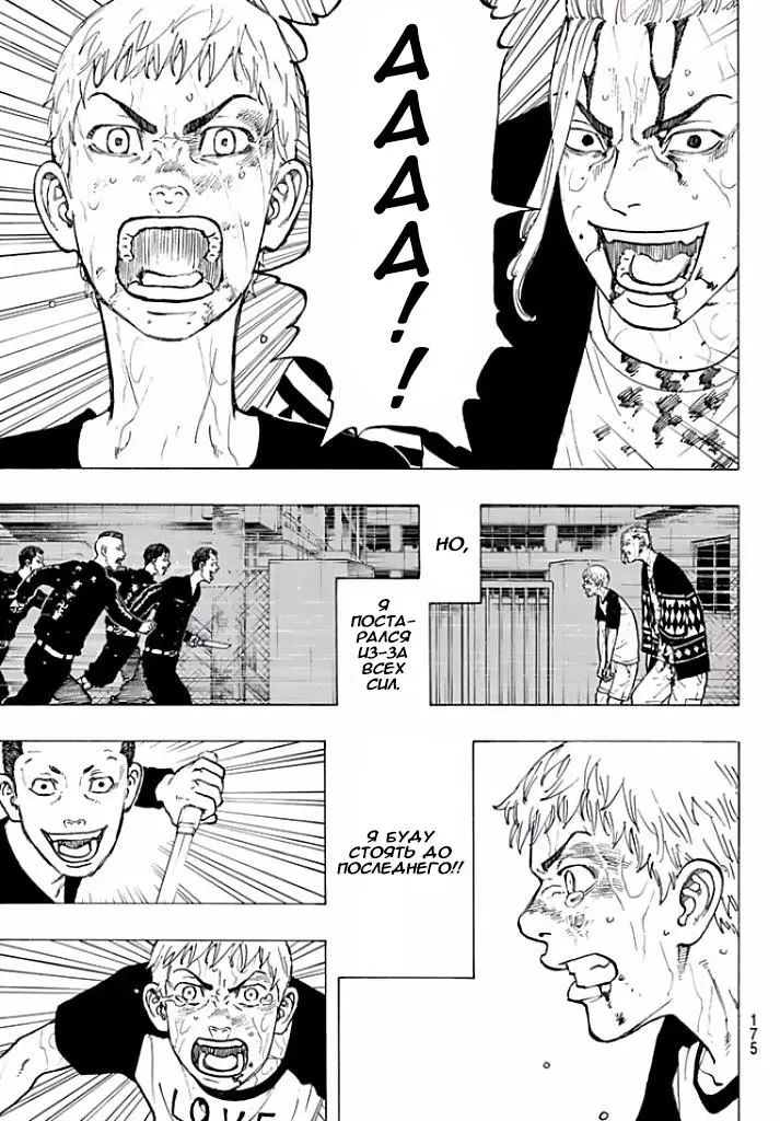 Read Tokyo Revengers RU Manga Online