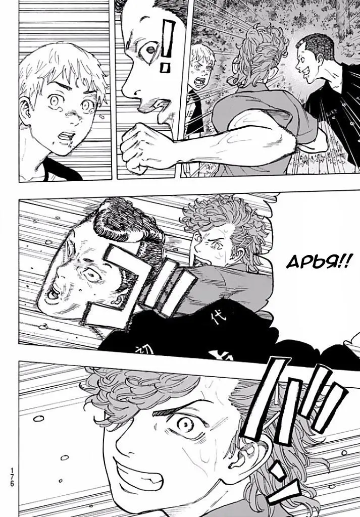 Read Tokyo Revengers RU Manga Online