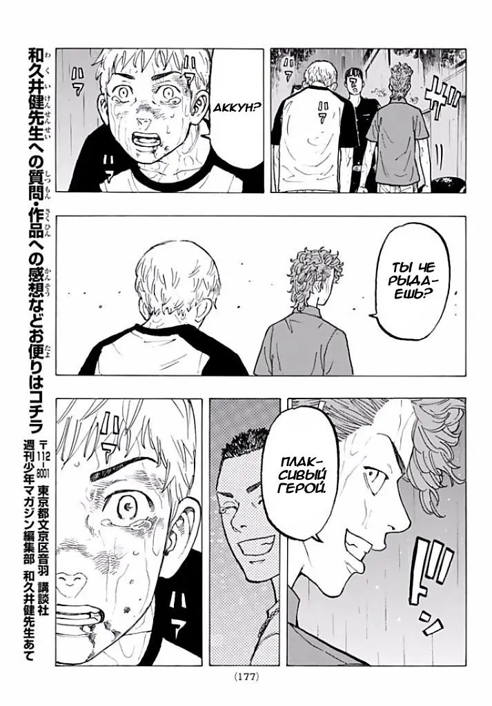 Read Tokyo Revengers RU Manga Online