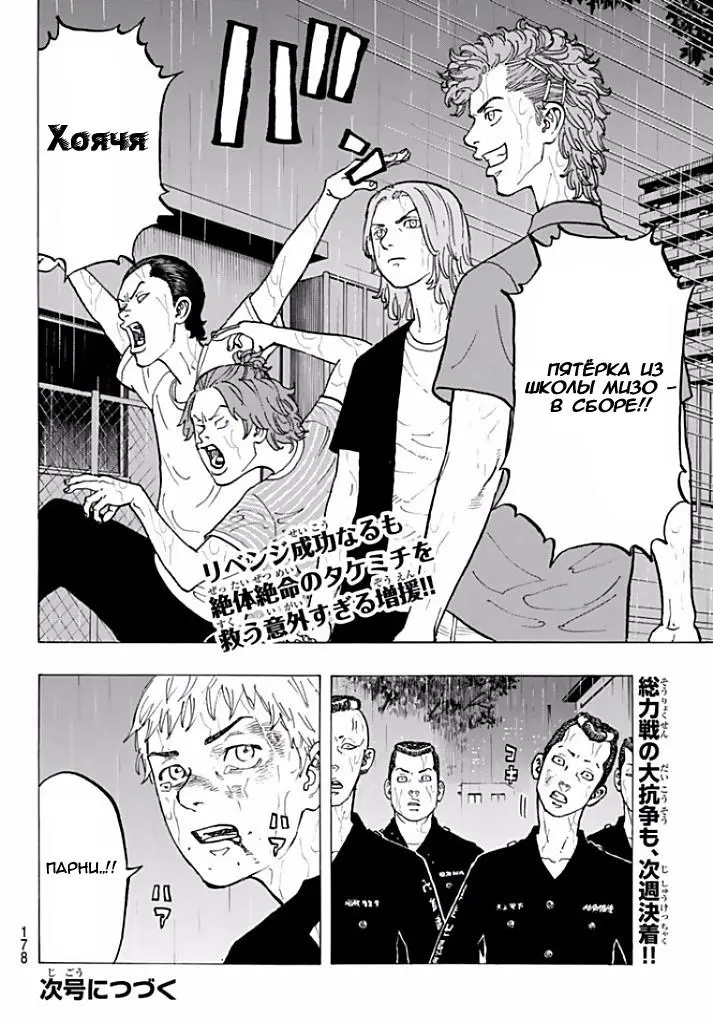Read Tokyo Revengers RU Manga Online