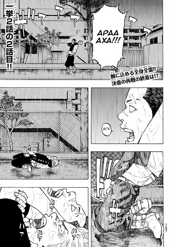 Read Tokyo Revengers RU Manga Online