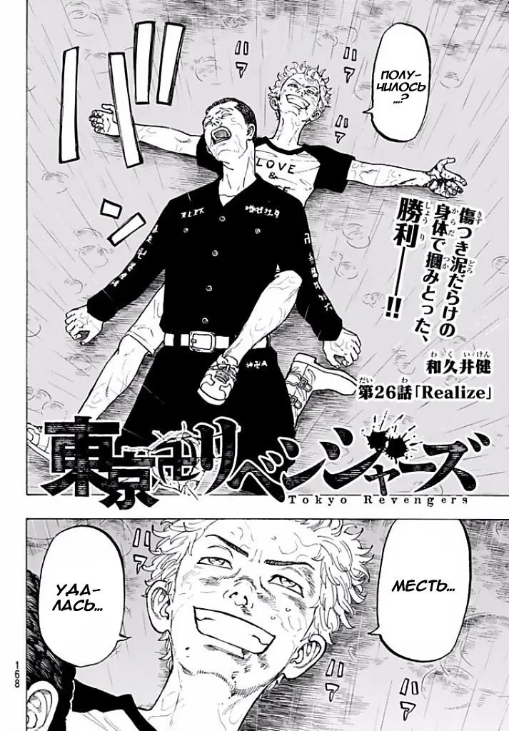 Read Tokyo Revengers RU Manga Online