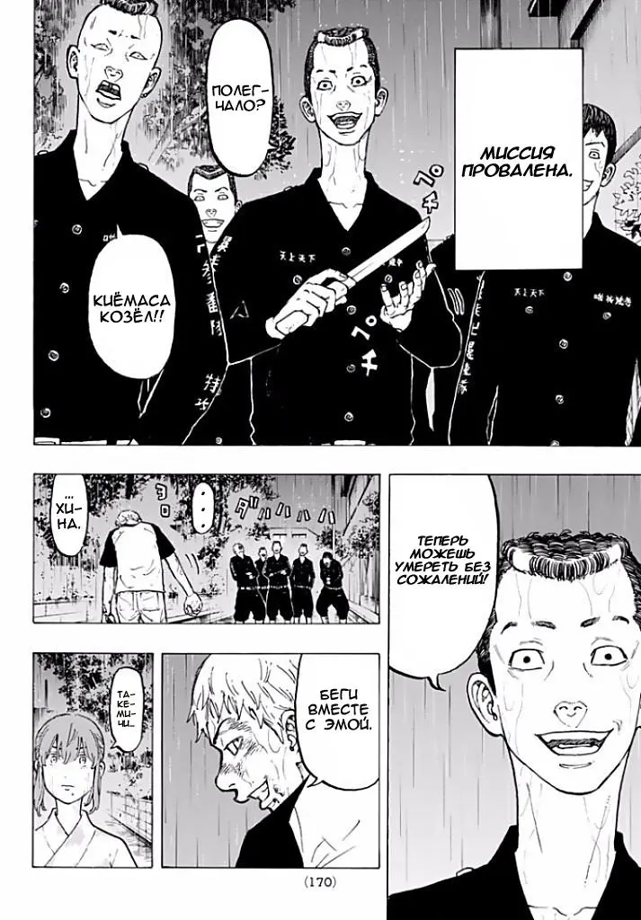 Read Tokyo Revengers RU Manga Online