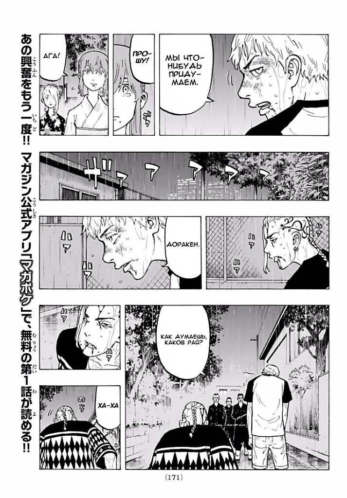 Read Tokyo Revengers RU Manga Online
