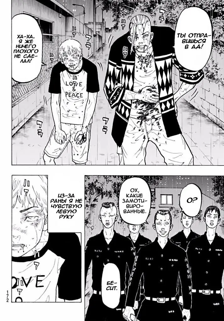 Read Tokyo Revengers RU Manga Online