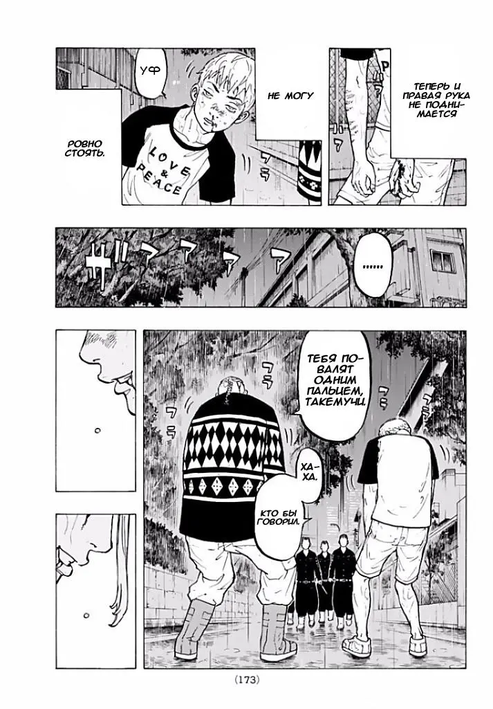 Read Tokyo Revengers RU Manga Online