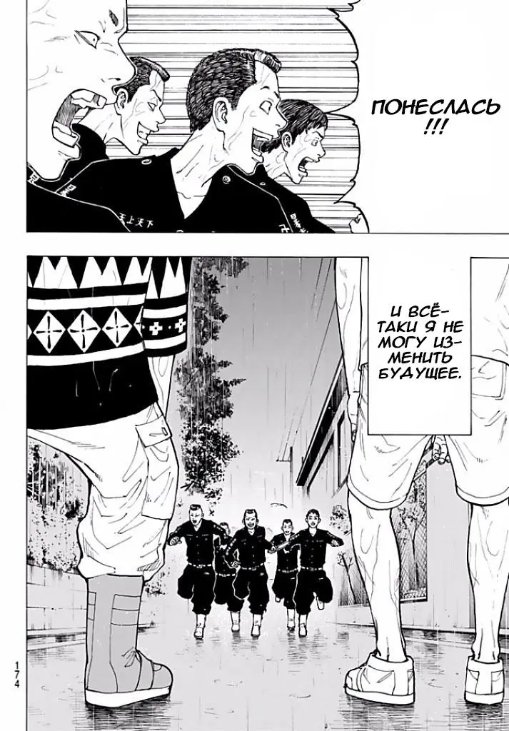 Read Tokyo Revengers RU Manga Online