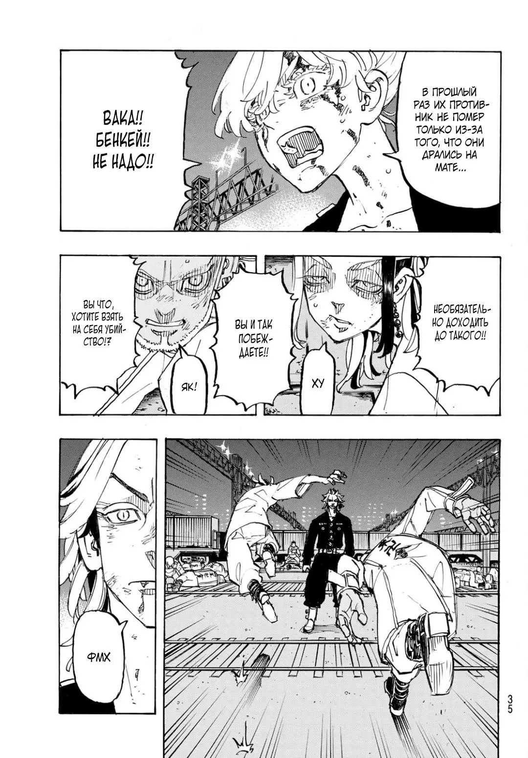 Read Tokyo Revengers RU Manga Online