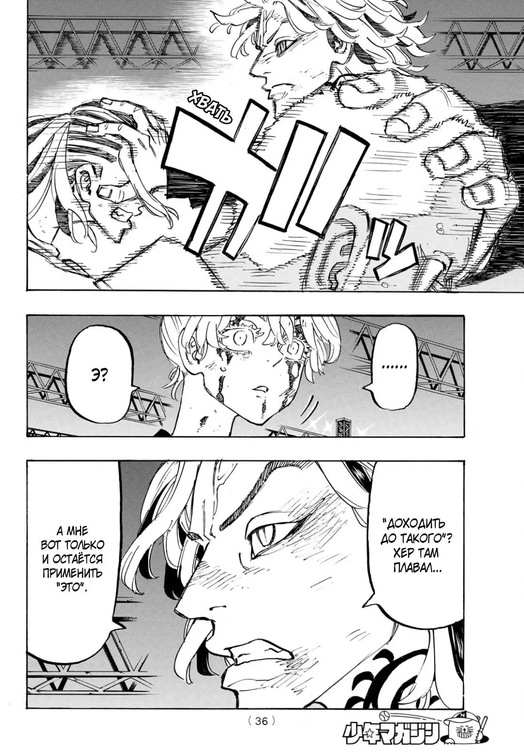 Read Tokyo Revengers RU Manga Online