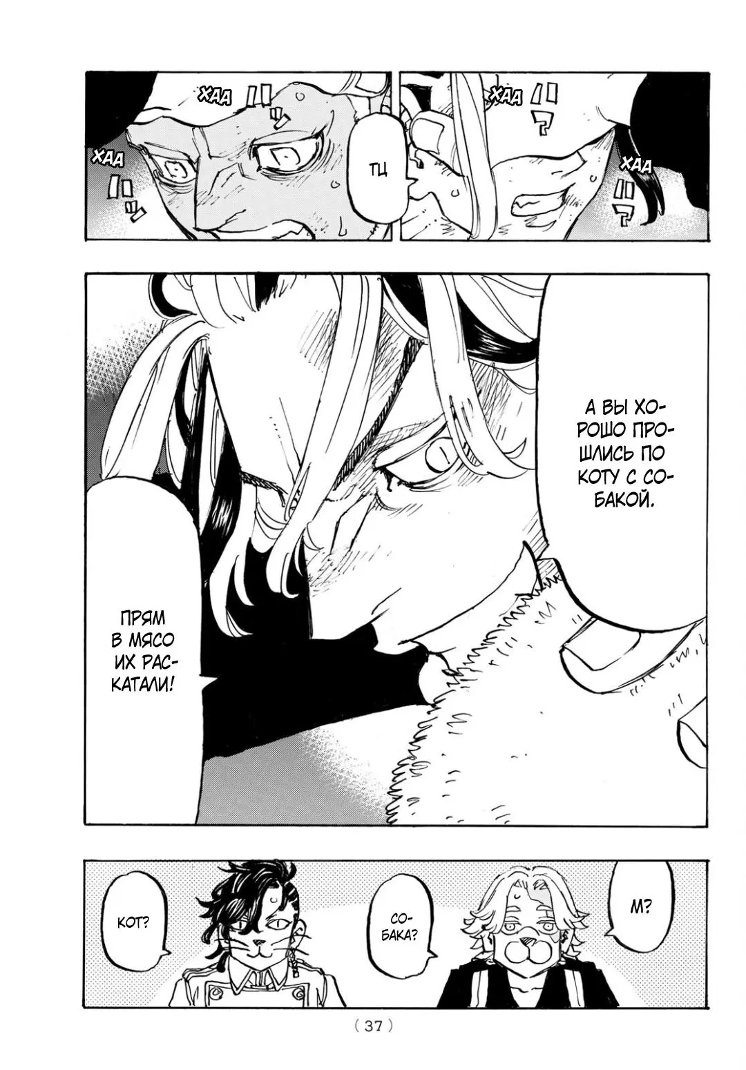 Read Tokyo Revengers RU Manga Online