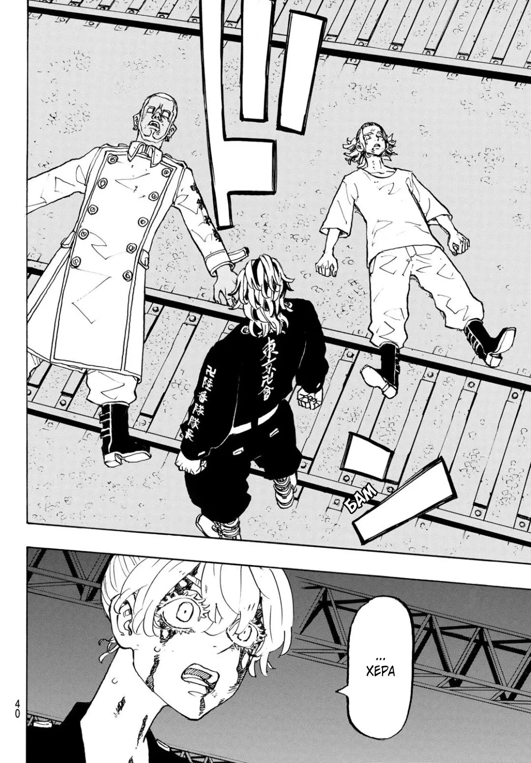Read Tokyo Revengers RU Manga Online