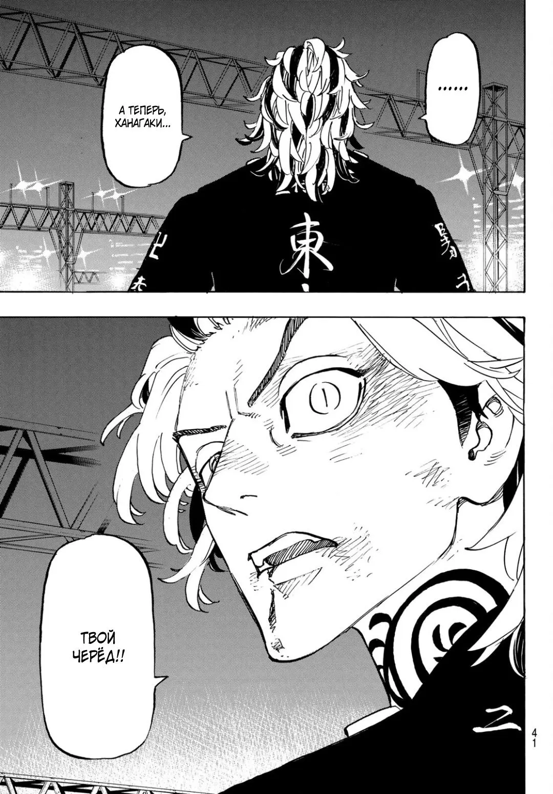 Read Tokyo Revengers RU Manga Online