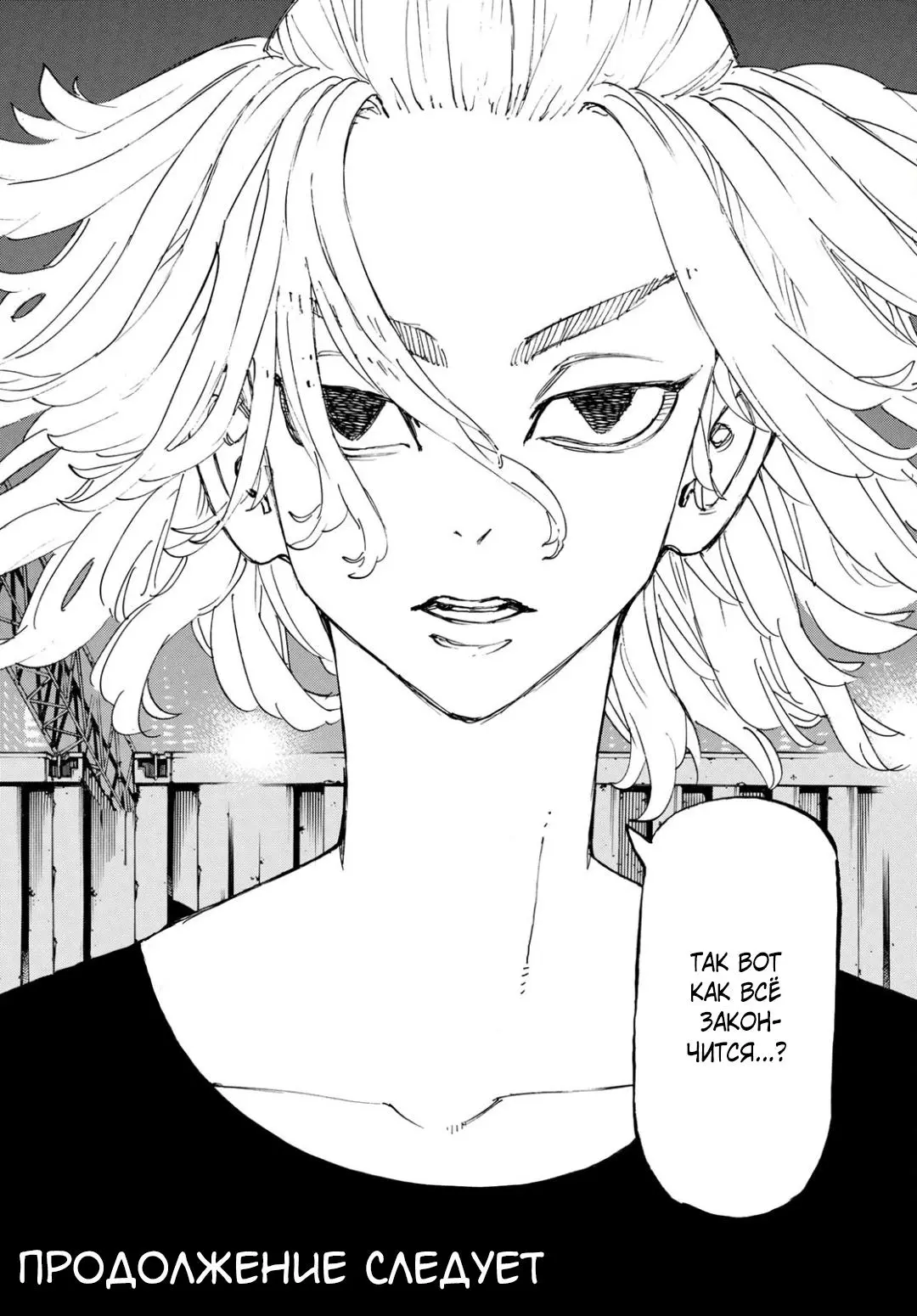 Read Tokyo Revengers RU Manga Online