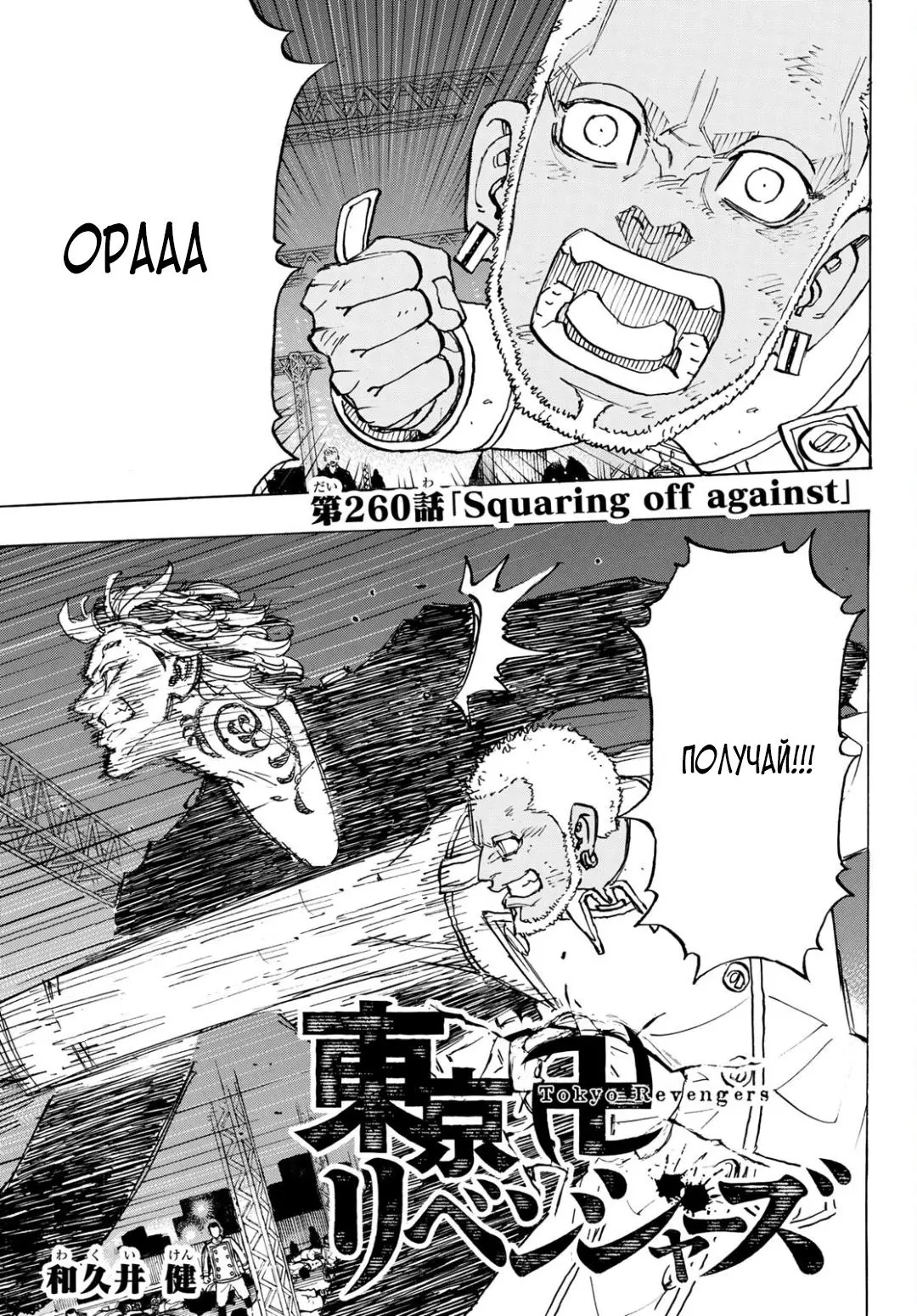 Read Tokyo Revengers RU Manga Online