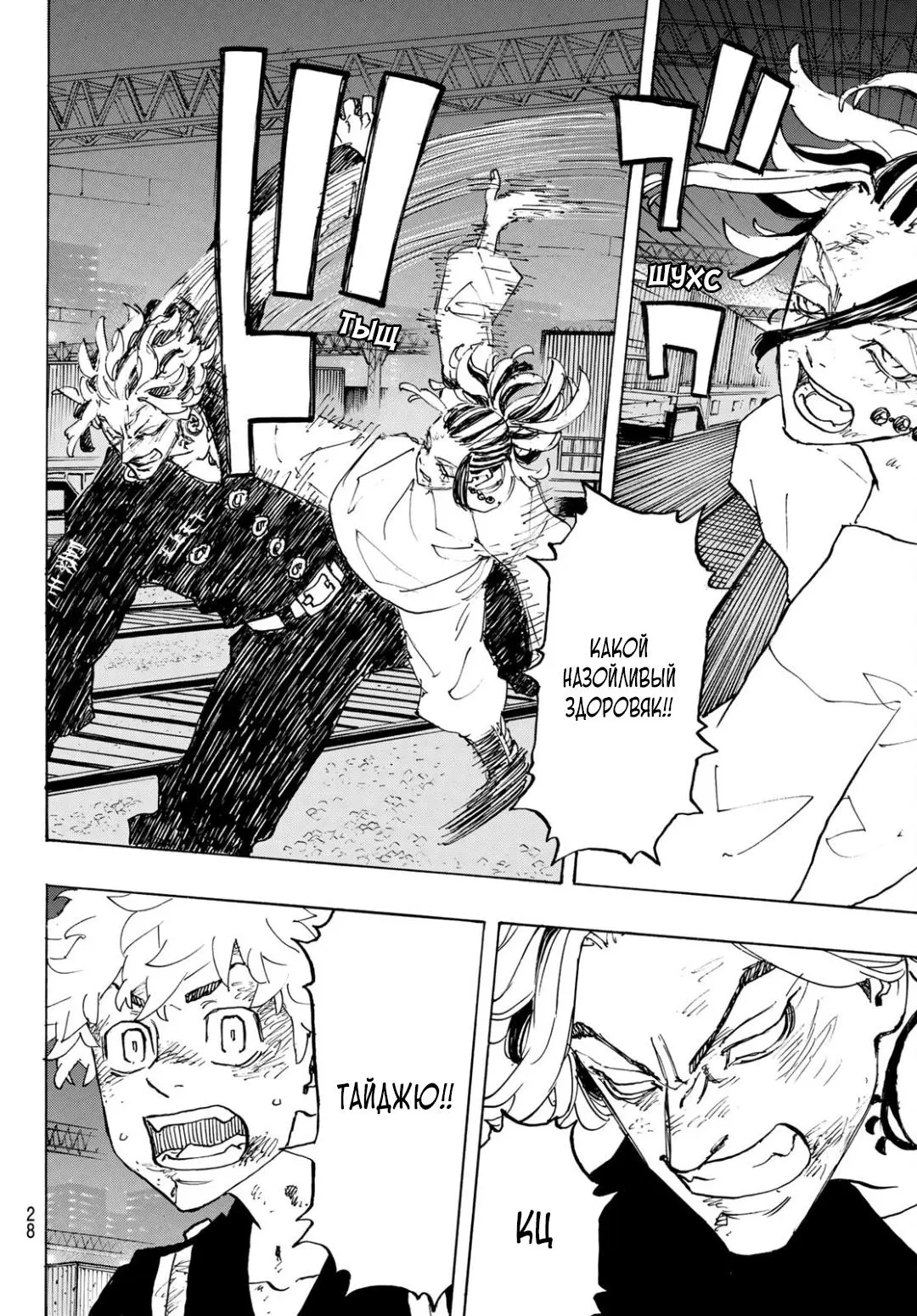 Read Tokyo Revengers RU Manga Online