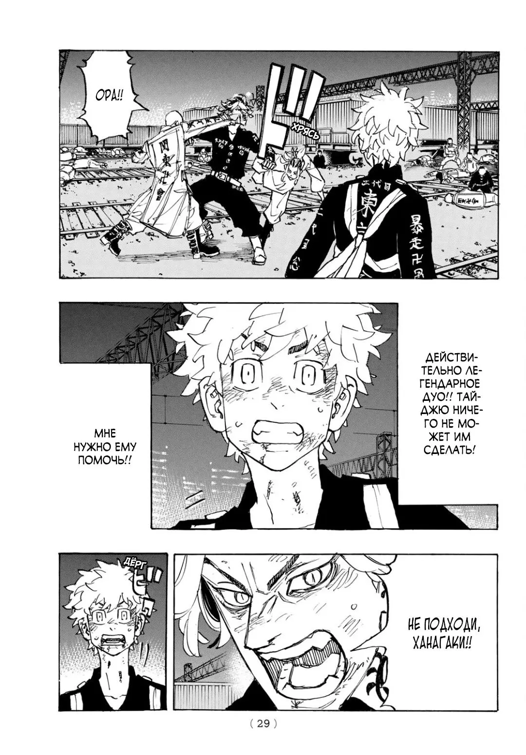 Read Tokyo Revengers RU Manga Online