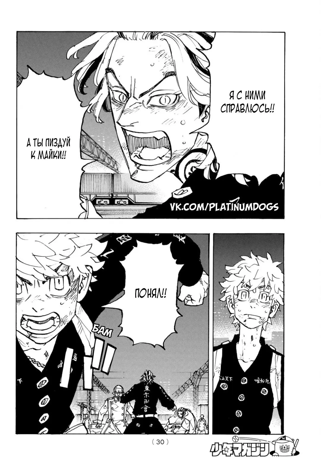 Read Tokyo Revengers RU Manga Online