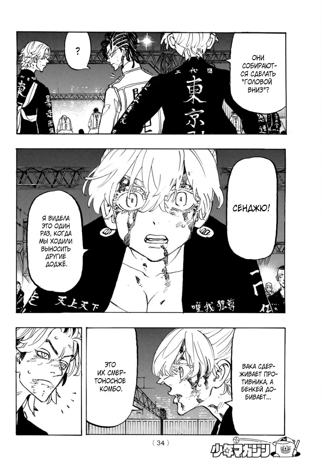 Read Tokyo Revengers RU Manga Online