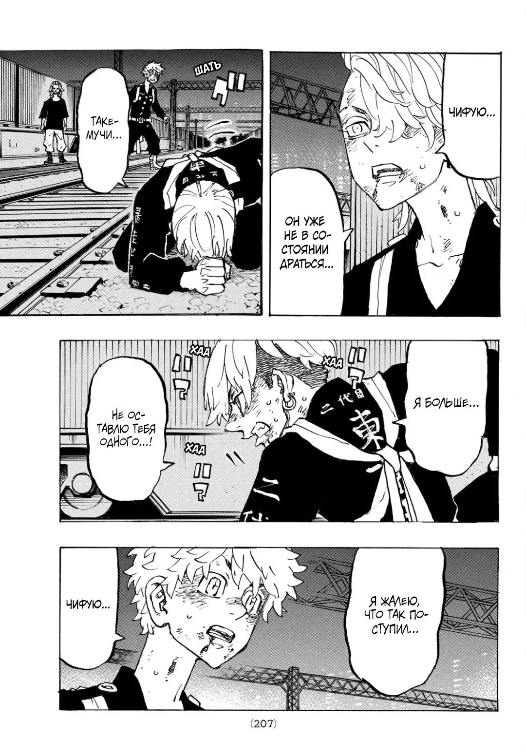 Read Tokyo Revengers RU Manga Online