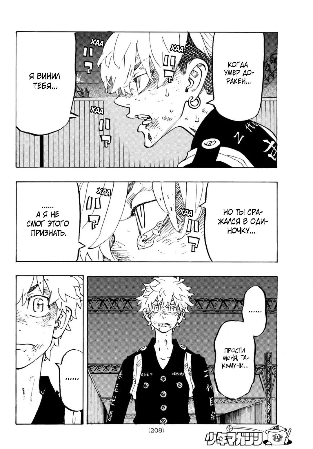 Read Tokyo Revengers RU Manga Online