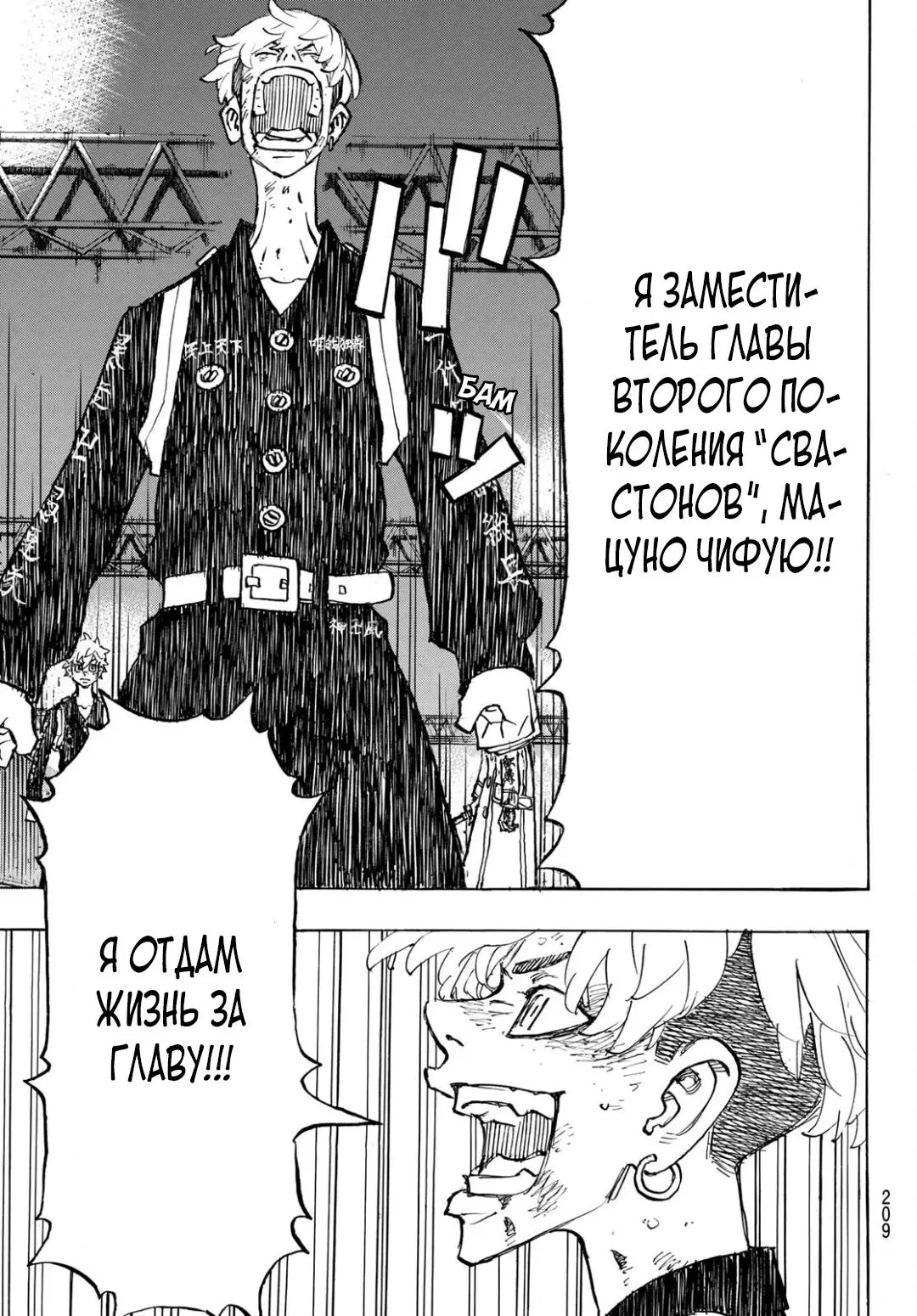 Read Tokyo Revengers RU Manga Online
