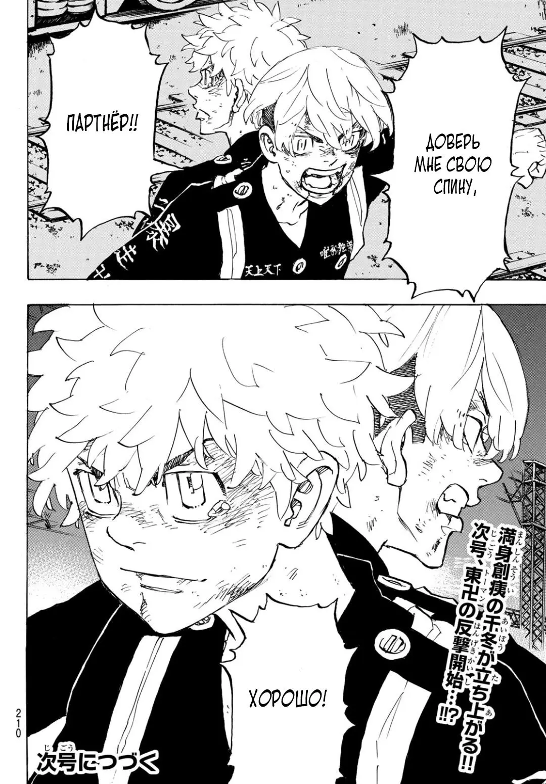 Read Tokyo Revengers RU Manga Online