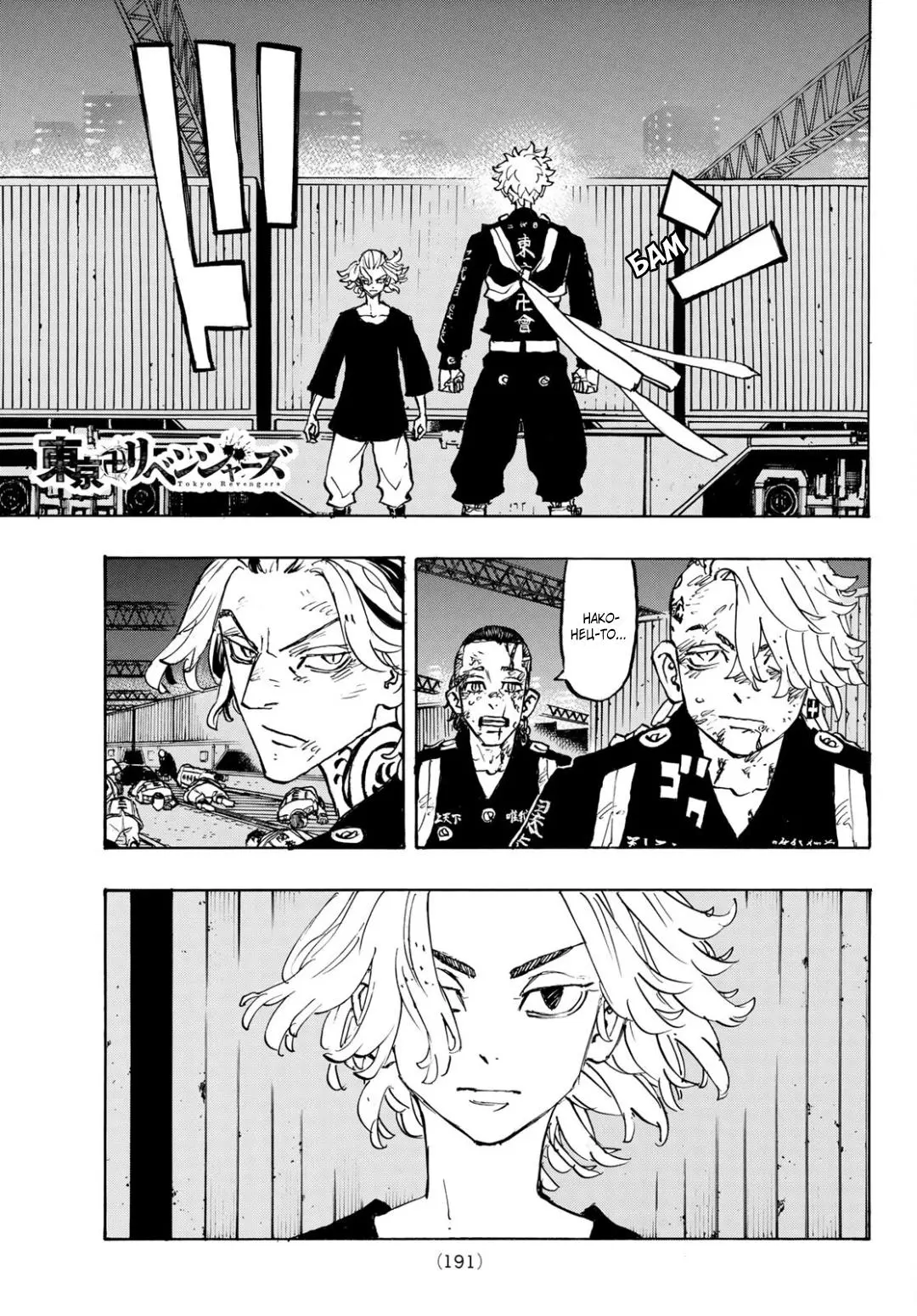Read Tokyo Revengers RU Manga Online