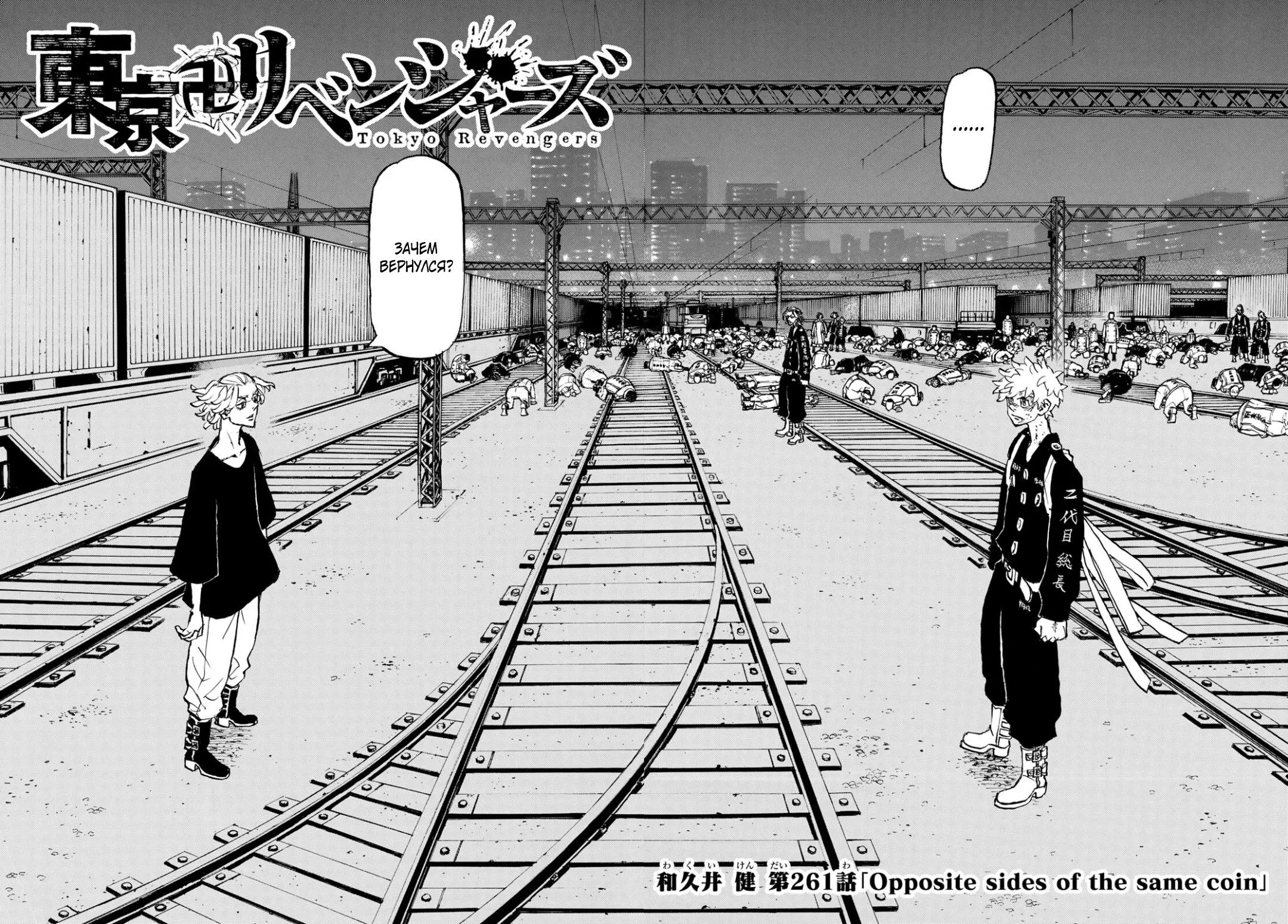 Read Tokyo Revengers RU Manga Online