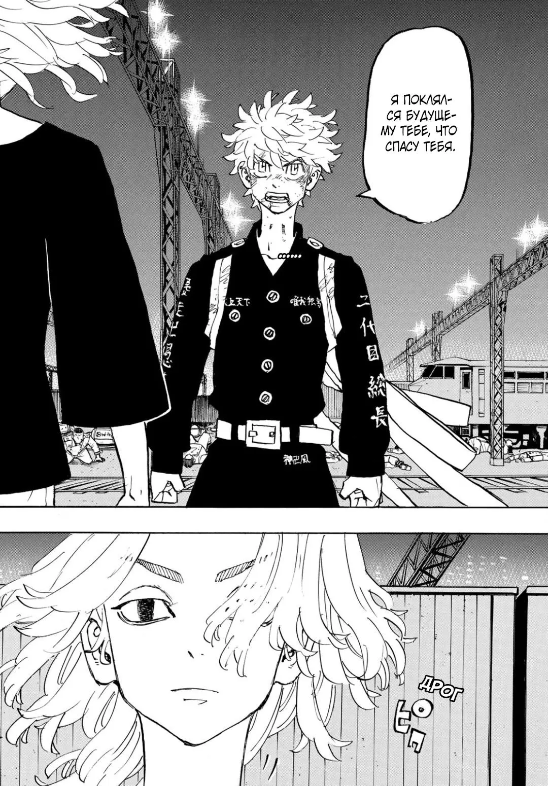 Read Tokyo Revengers RU Manga Online