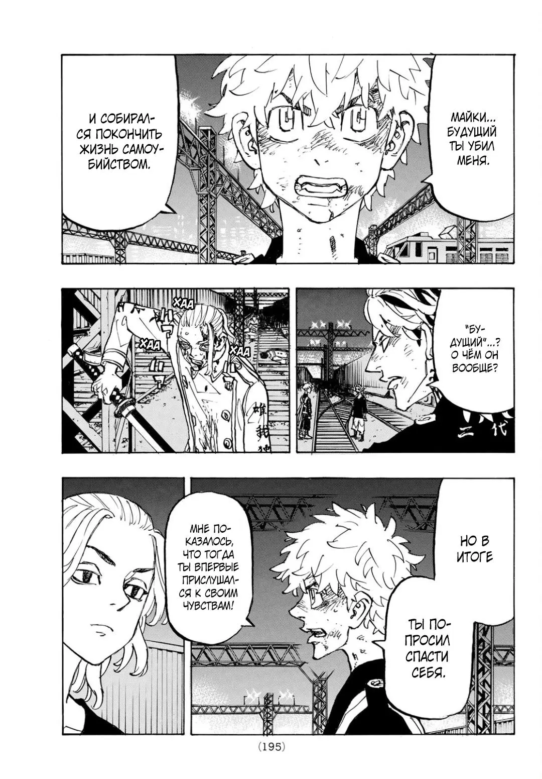 Read Tokyo Revengers RU Manga Online