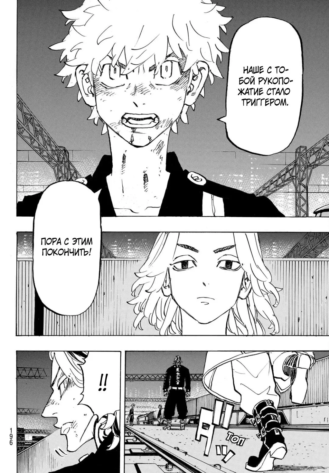 Read Tokyo Revengers RU Manga Online