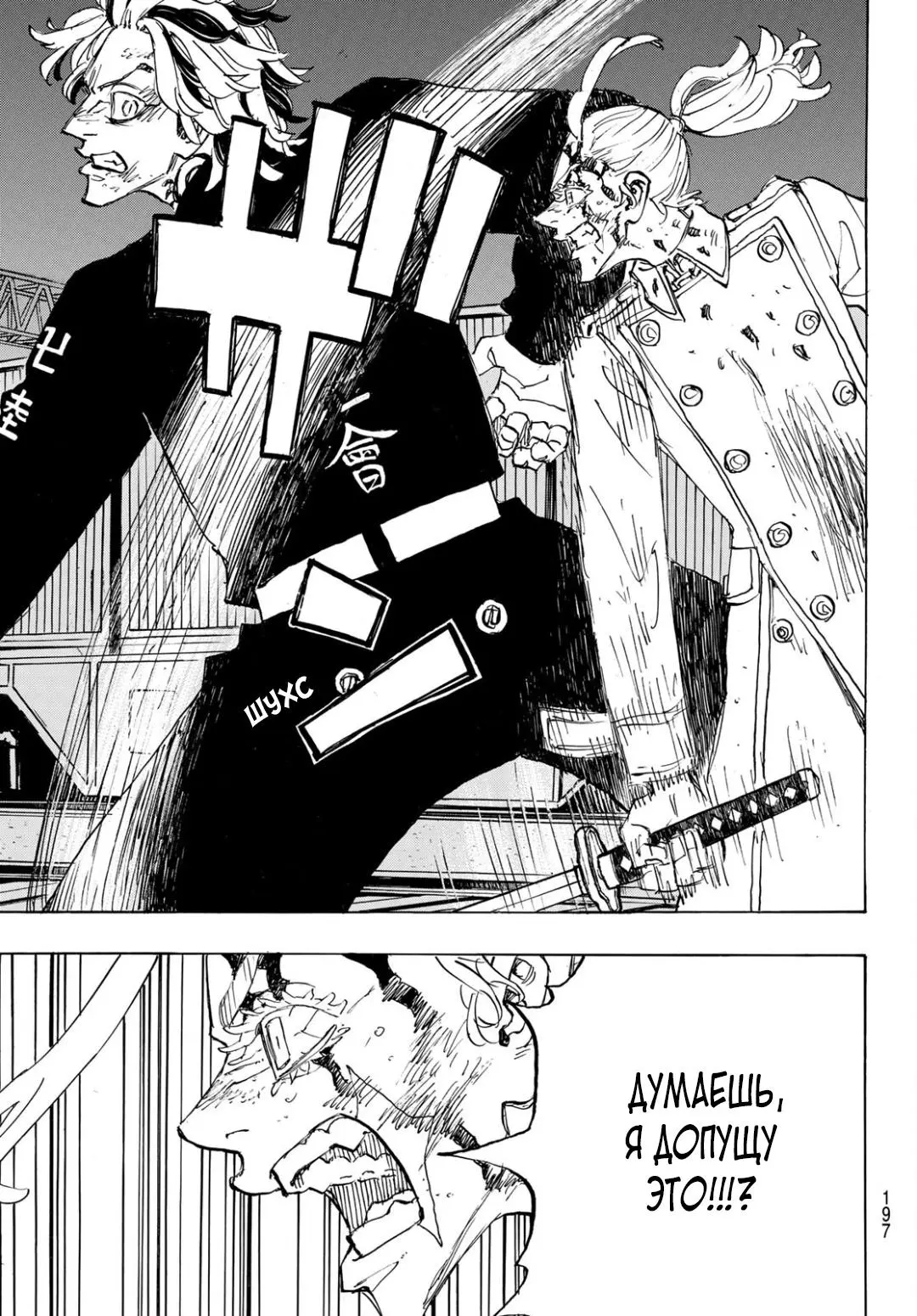 Read Tokyo Revengers RU Manga Online
