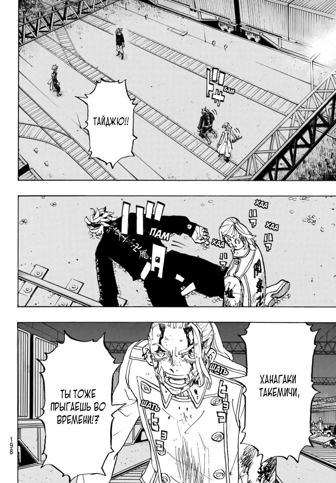 Read Tokyo Revengers RU Manga Online