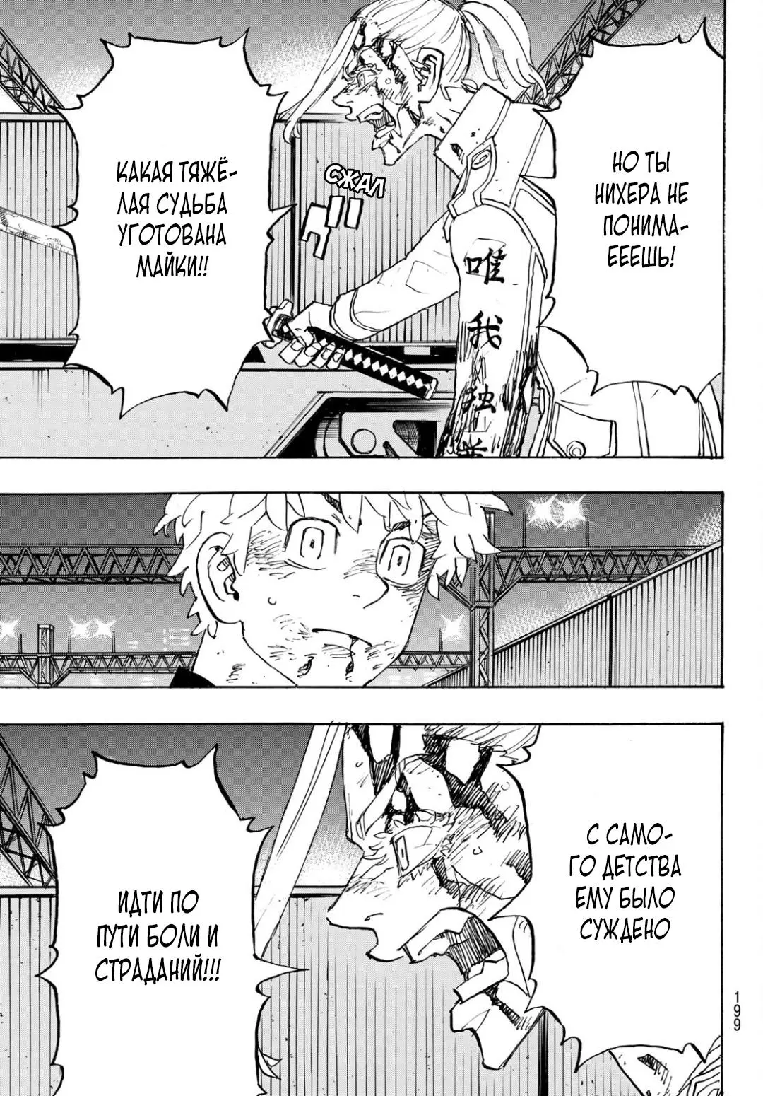 Read Tokyo Revengers RU Manga Online