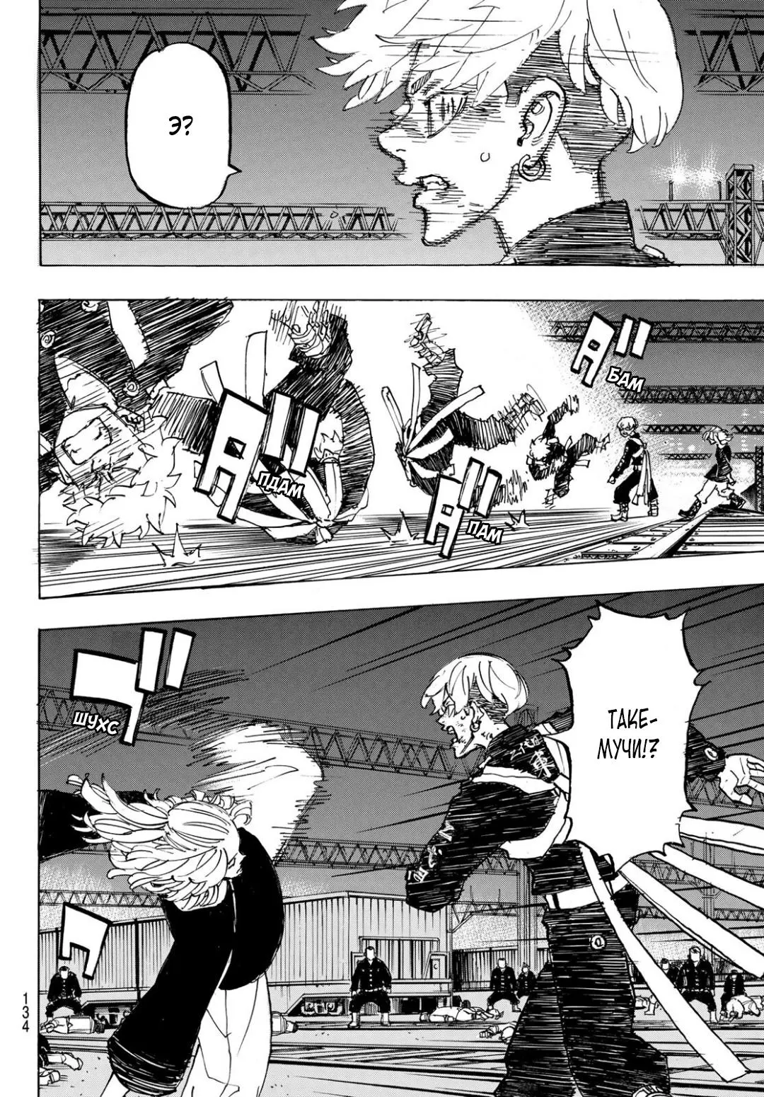 Read Tokyo Revengers RU Manga Online