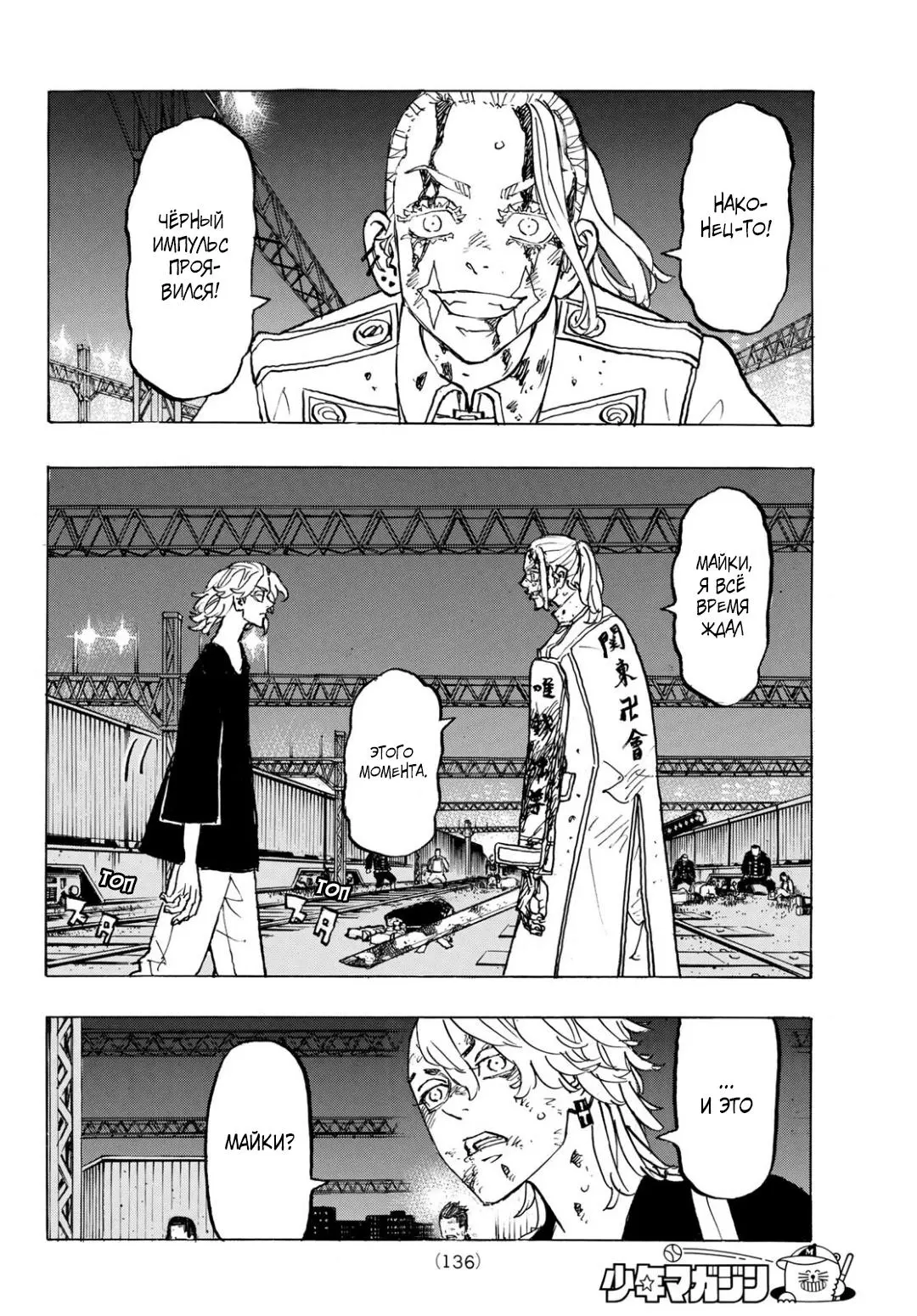 Read Tokyo Revengers RU Manga Online