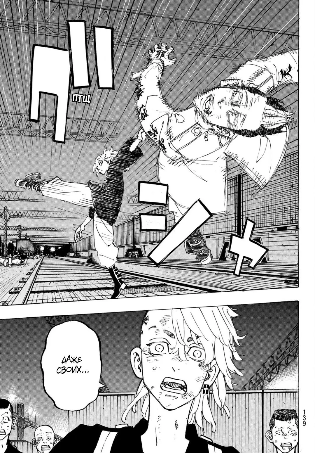 Read Tokyo Revengers RU Manga Online