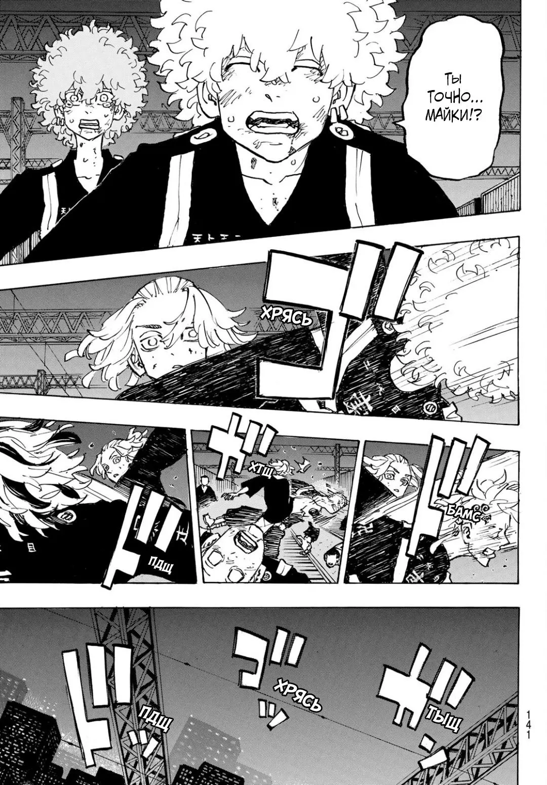 Read Tokyo Revengers RU Manga Online