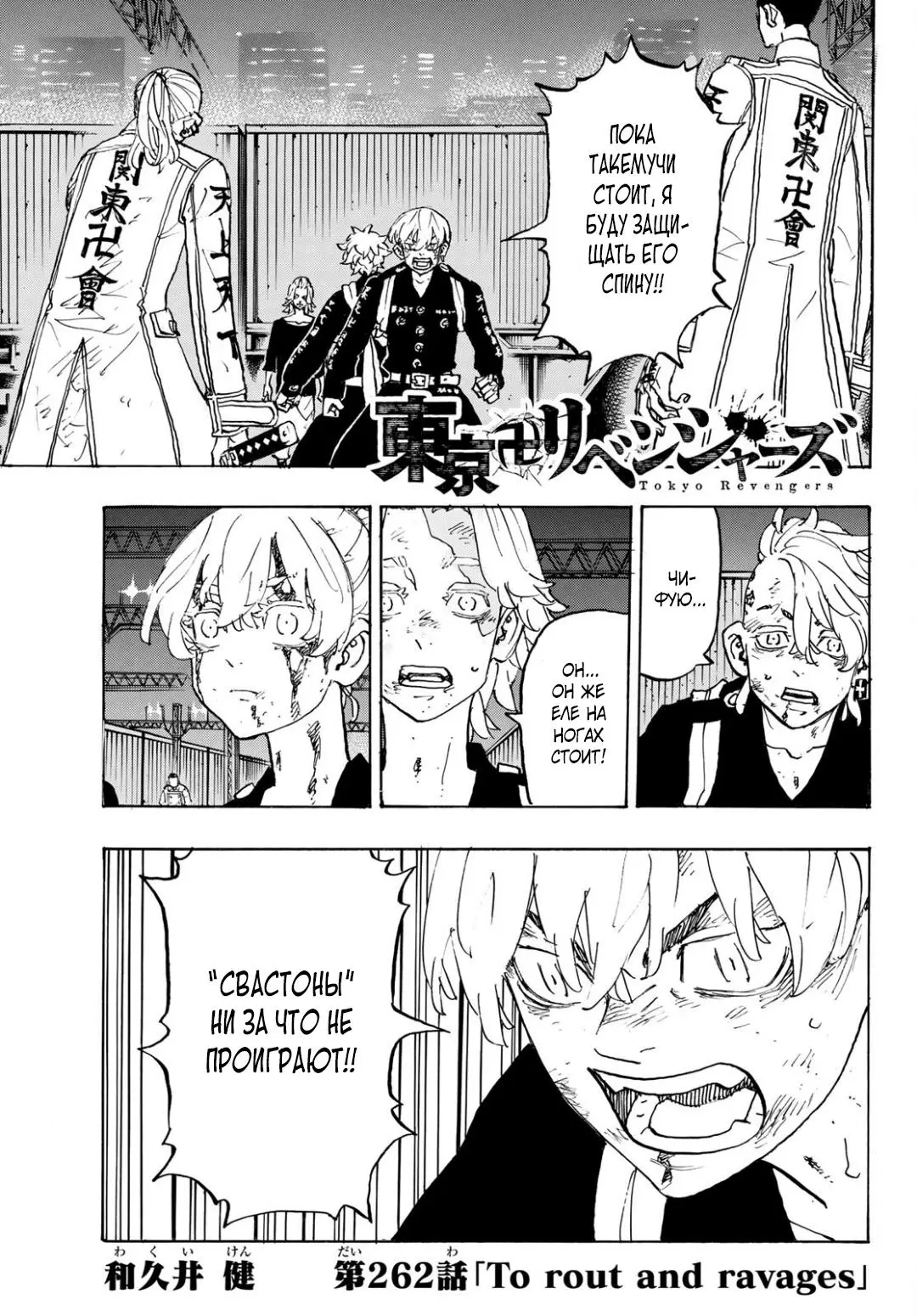 Read Tokyo Revengers RU Manga Online