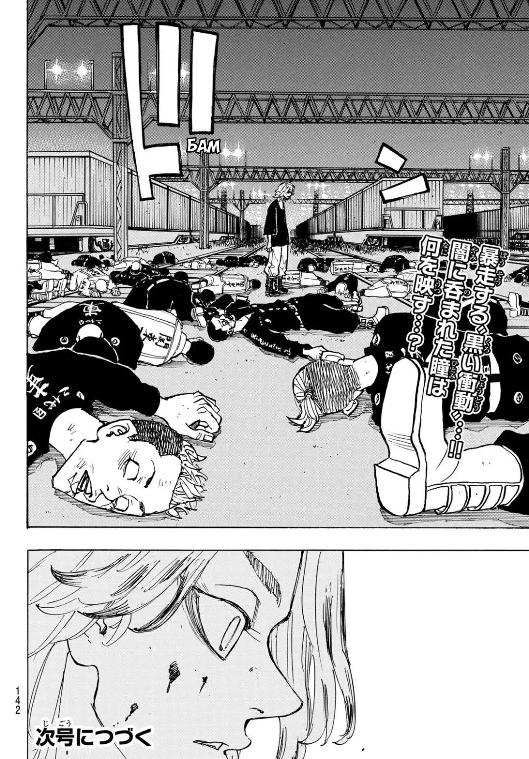 Read Tokyo Revengers RU Manga Online