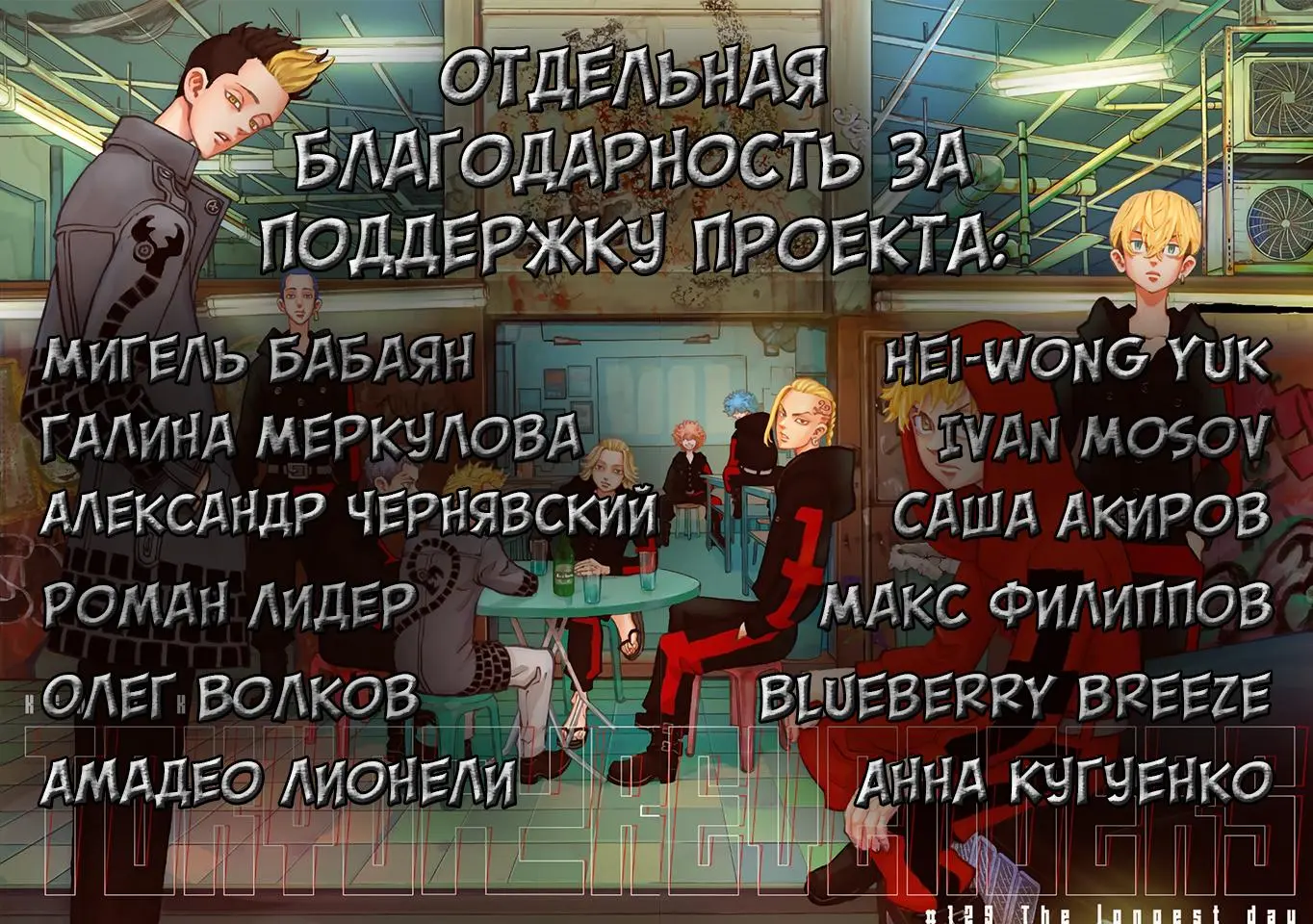 Read Tokyo Revengers RU Manga Online