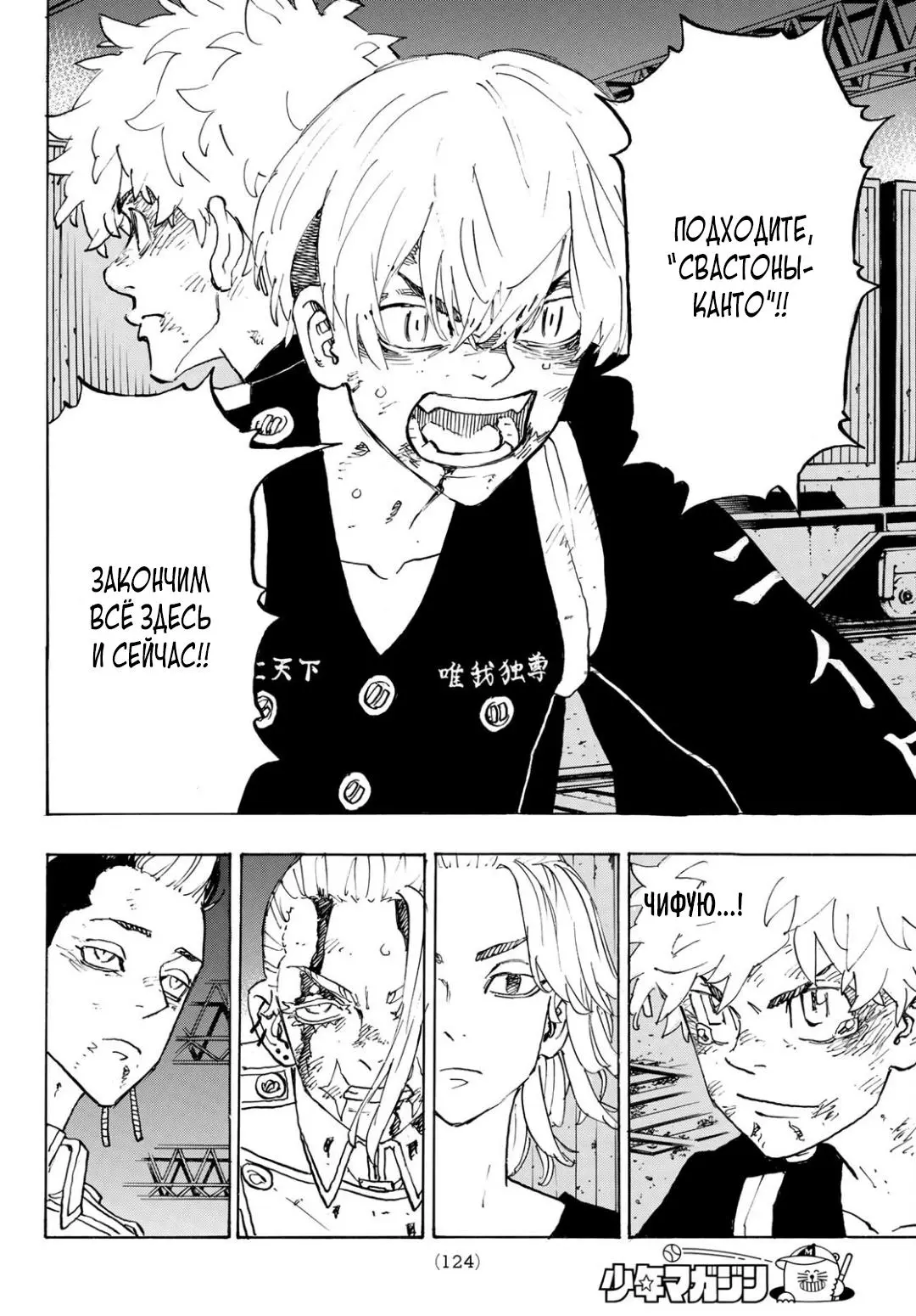 Read Tokyo Revengers RU Manga Online