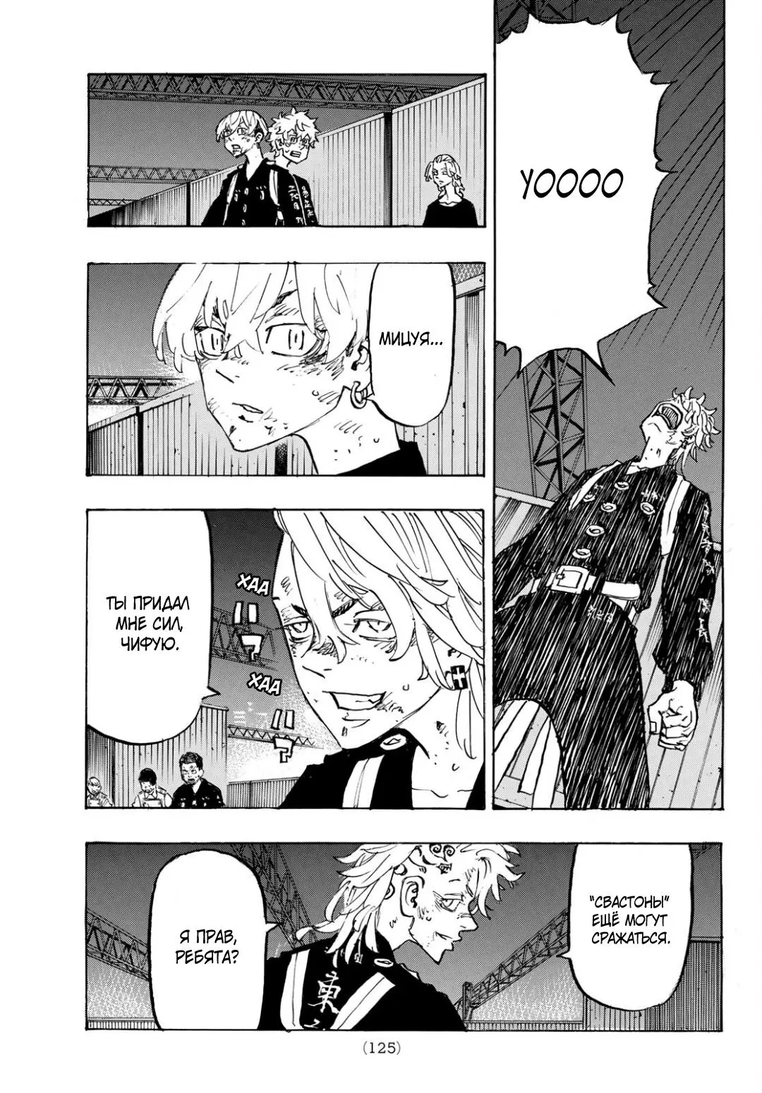 Read Tokyo Revengers RU Manga Online